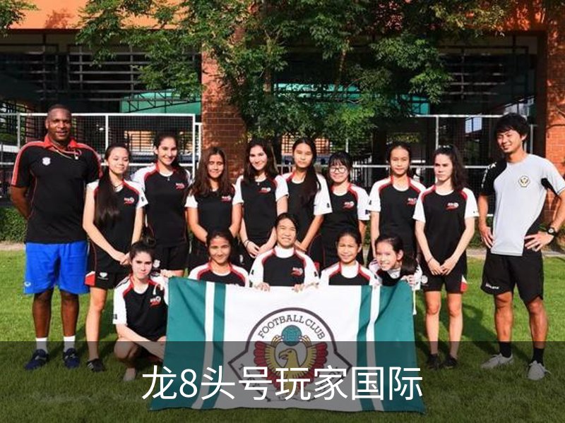 走进龙8头号玩家国际